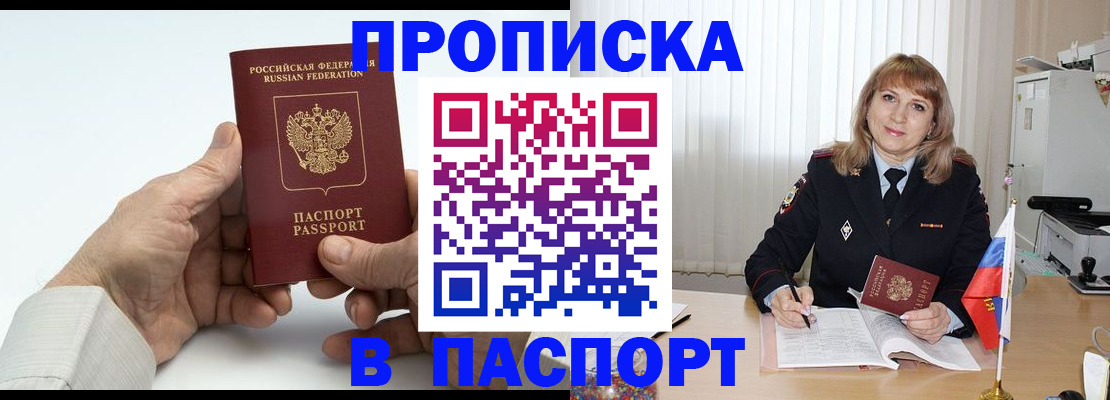 временная регистрация надежно в Горно-Алтайске