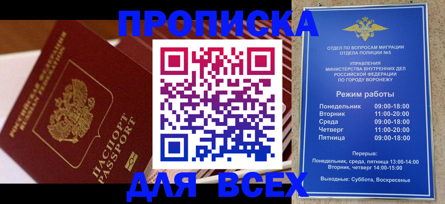 прописка ребенка в Горно-Алтайске