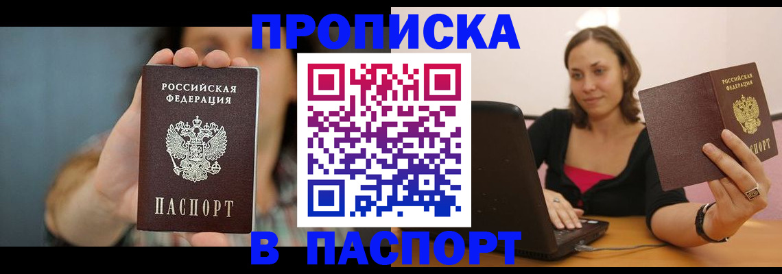 прописка поиск в Горно-Алтайске