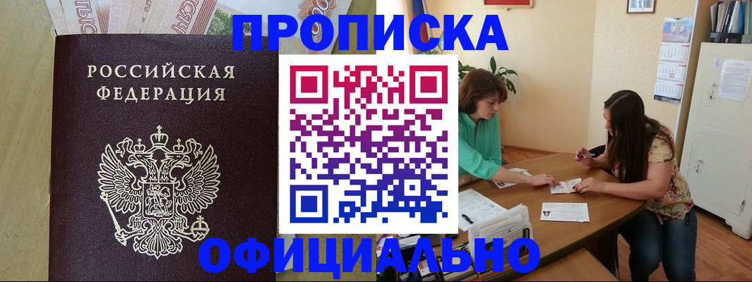 прописка иностранных граждан в Горно-Алтайске