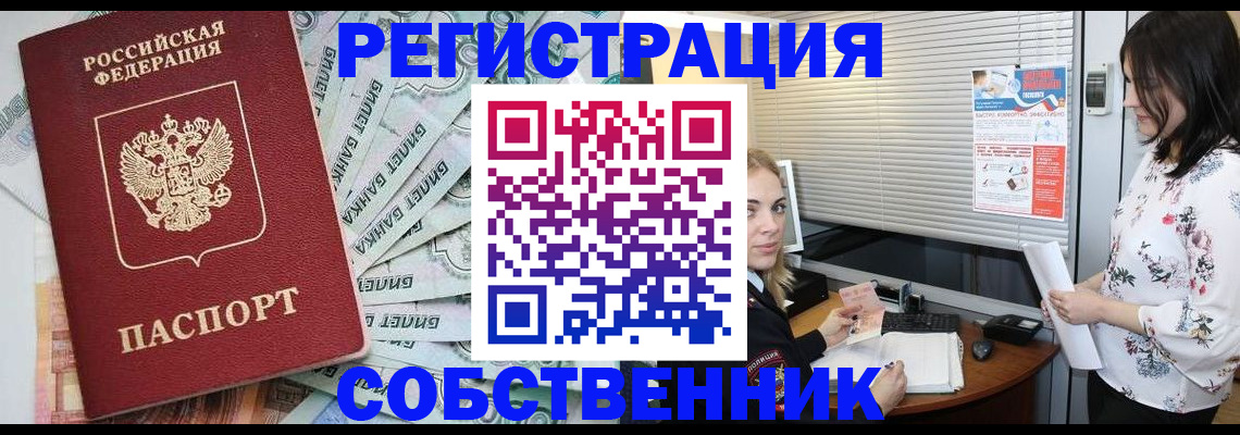 временная регистрация в Горно-Алтайске