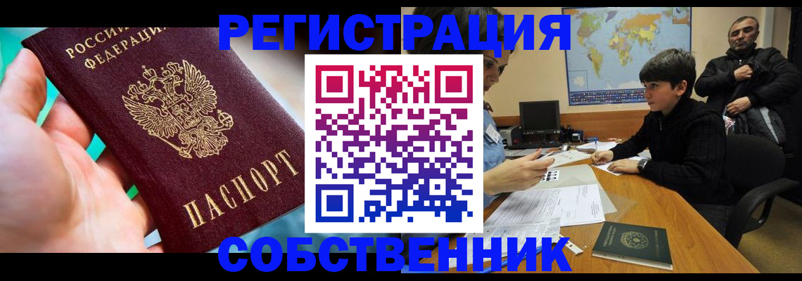 прописка в Горно-Алтайске