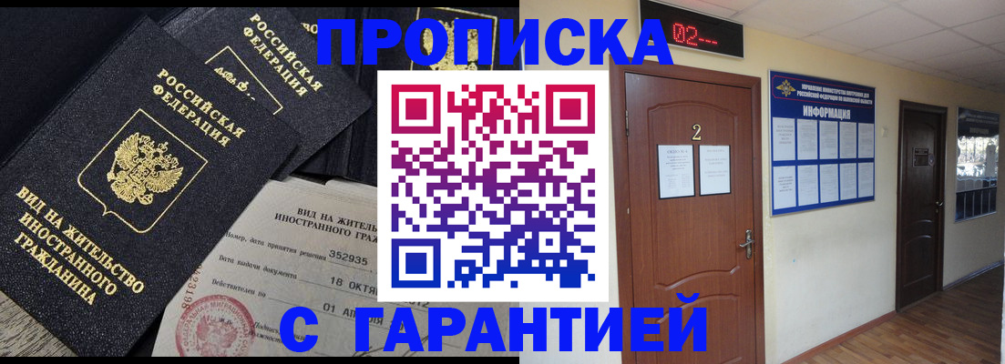 прописка для работы в Горно-Алтайске
